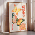 A framed poster with a colorful illustration of two butterflies and a chrysanthemum, along with Chinese text.