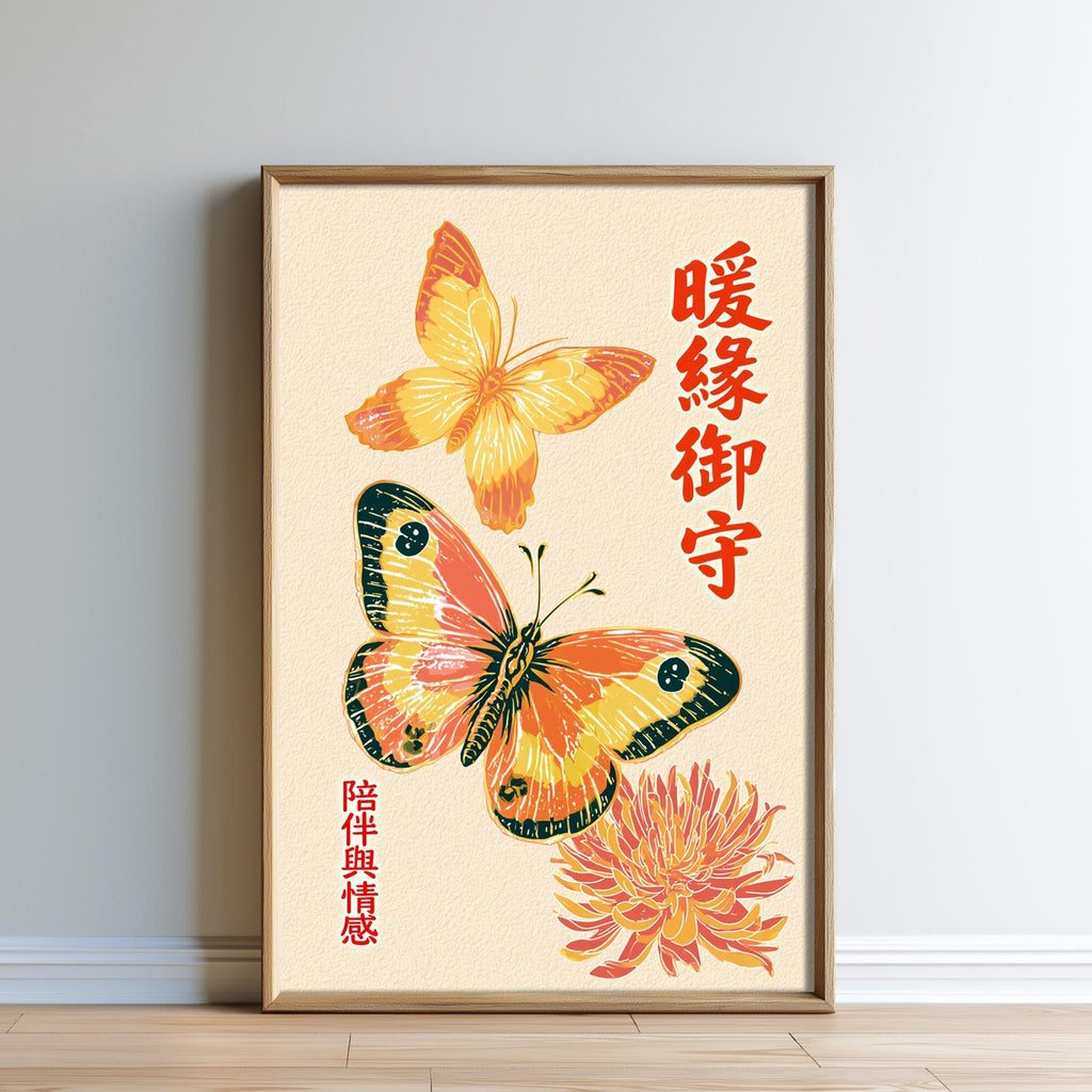The image is a framed poster featuring a butterfly and a chrysanthemum, with Chinese text on the right side.